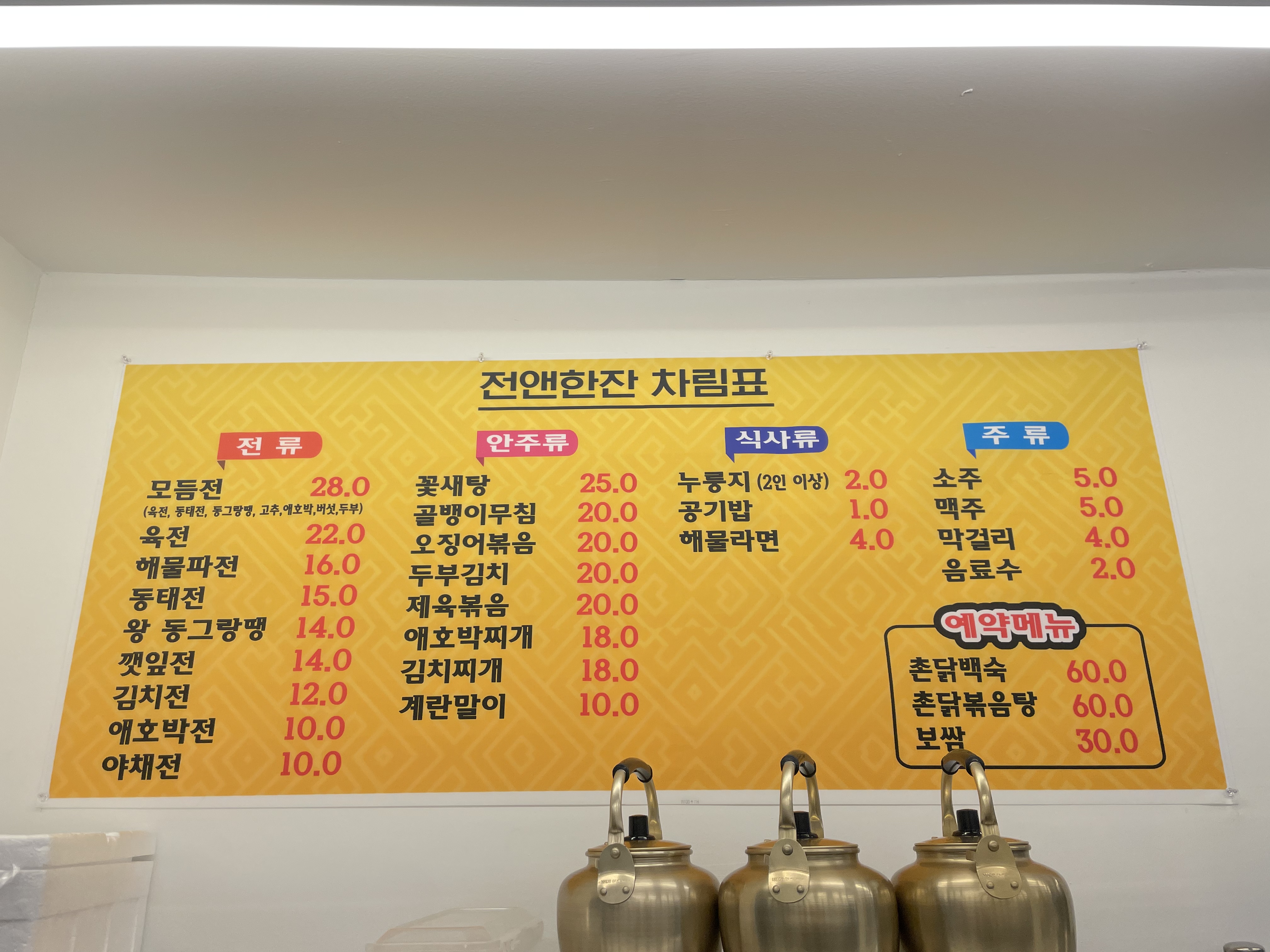 전앤한잔 밥앤반찬