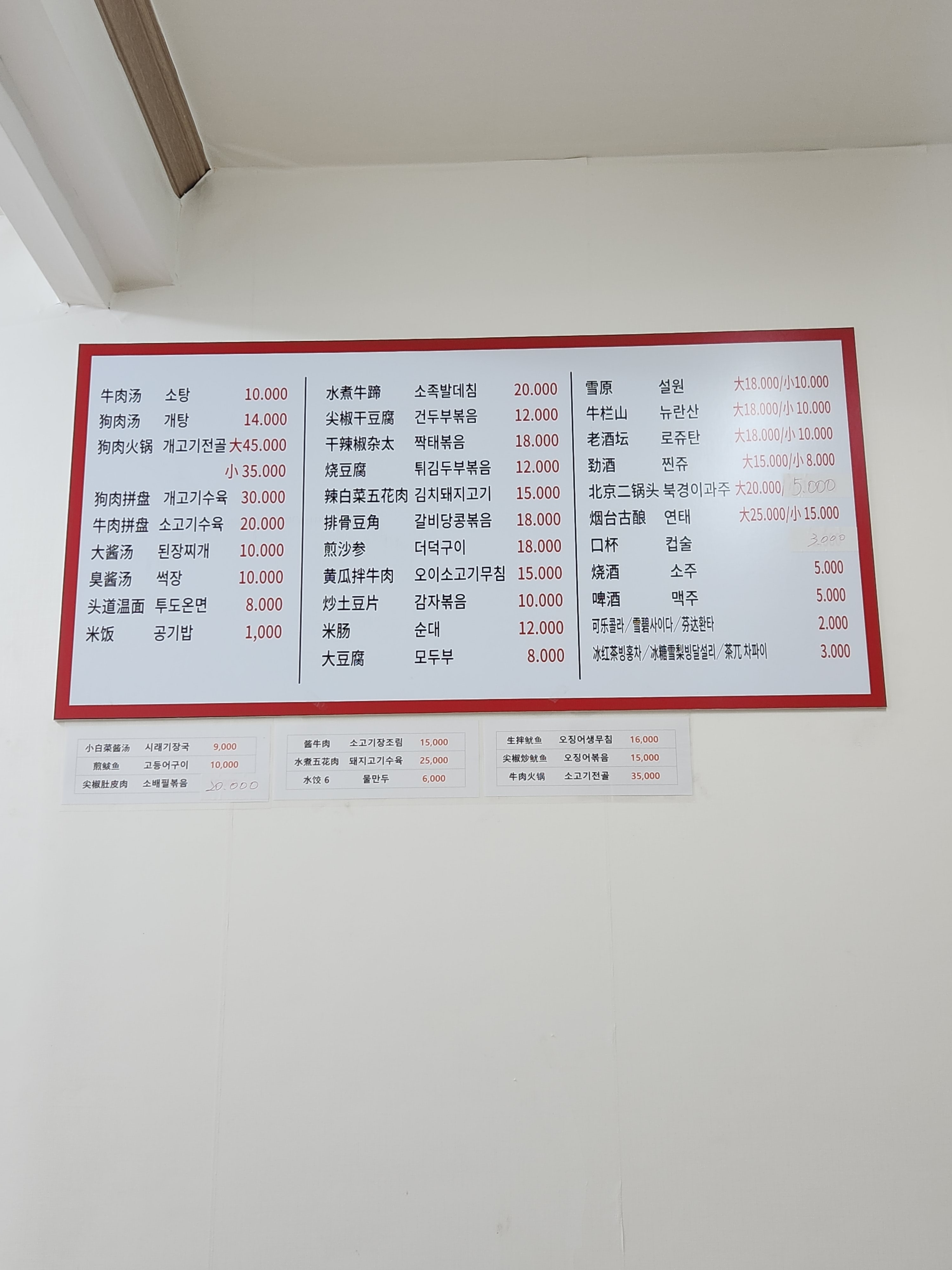 화룡식당