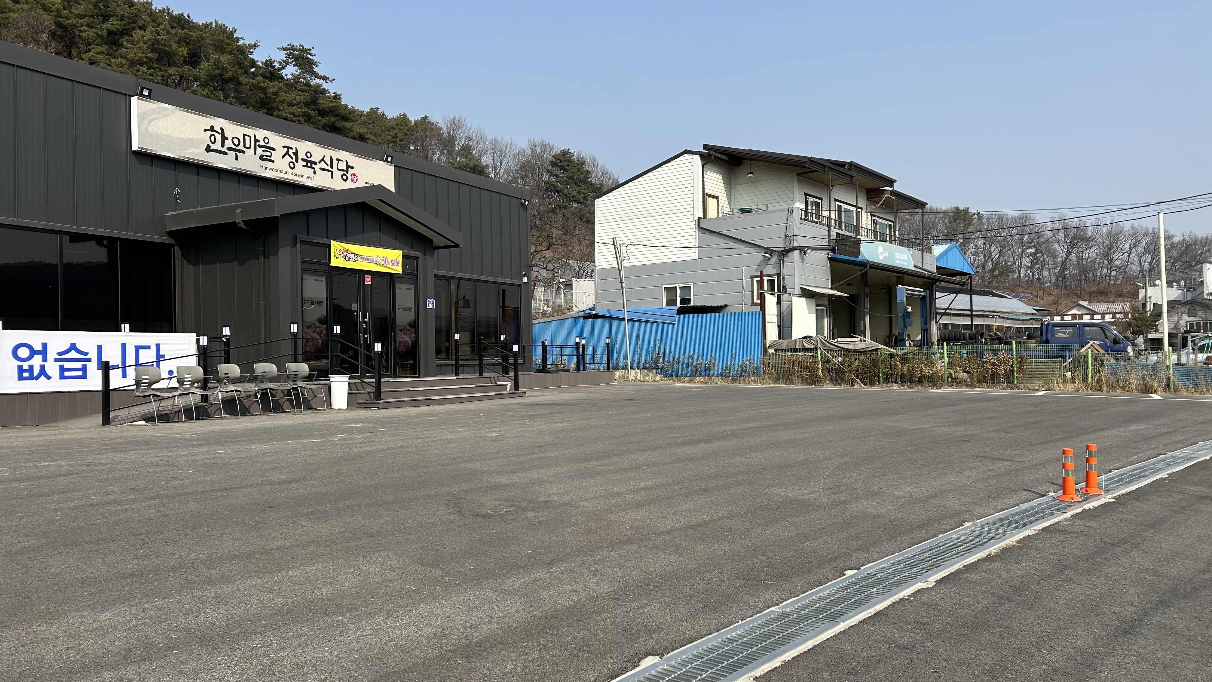 한우마을정육식당