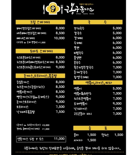 구봉구돈까스&인생국수