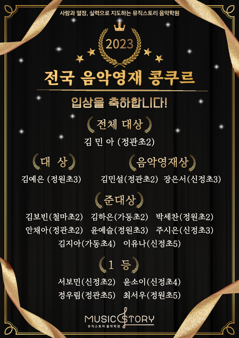 뮤직스토리음악학원