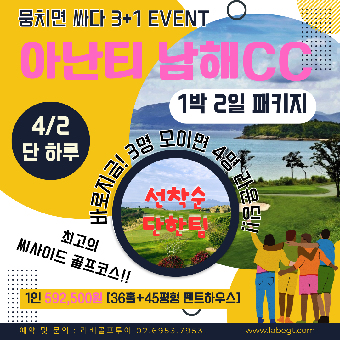 라베골프투어