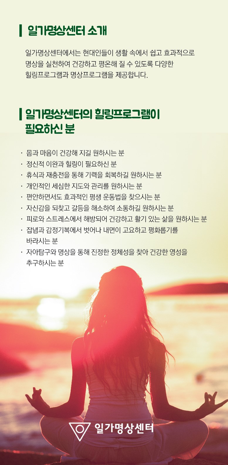 일가명상센터
