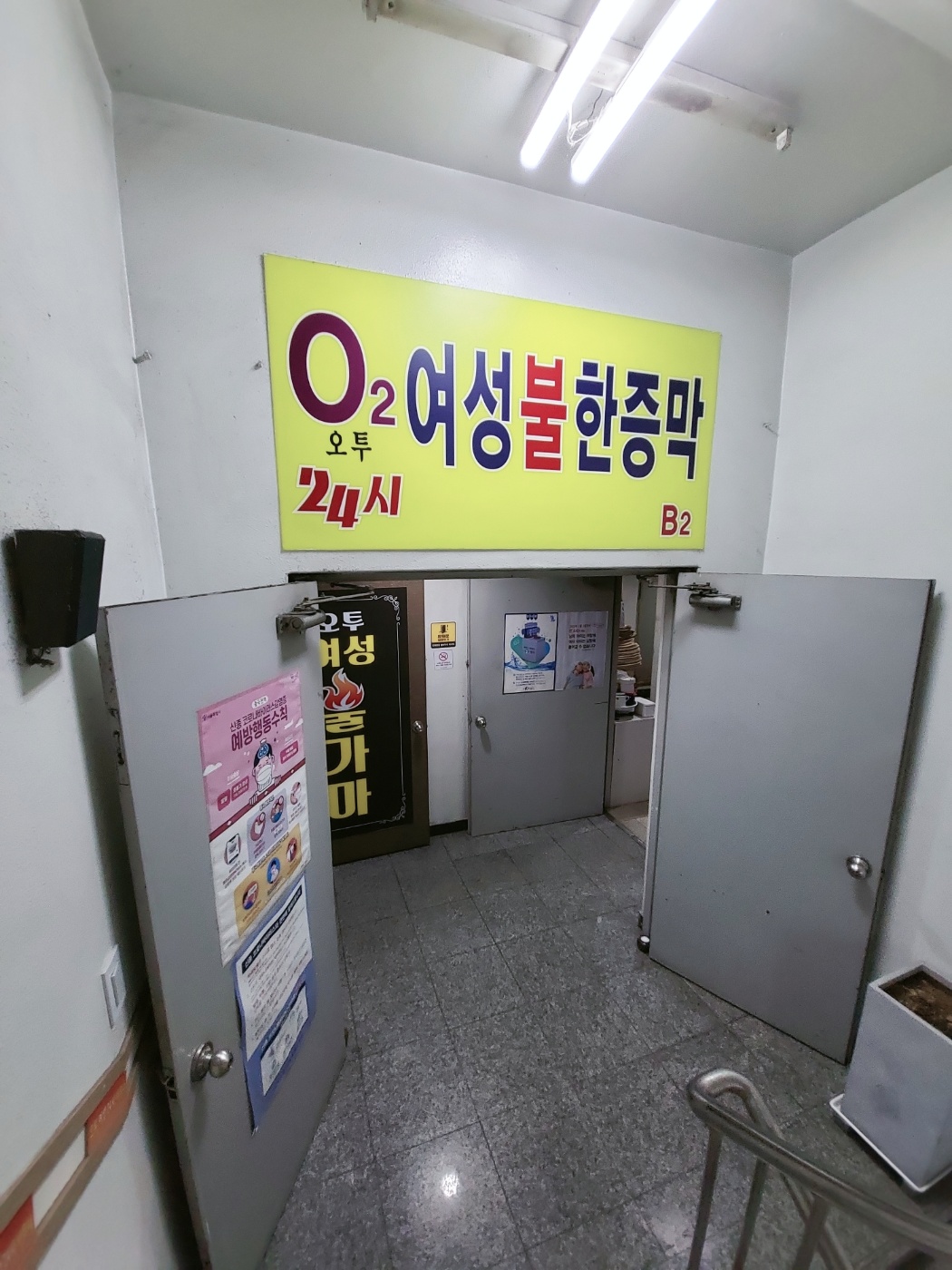 오투여성사우나