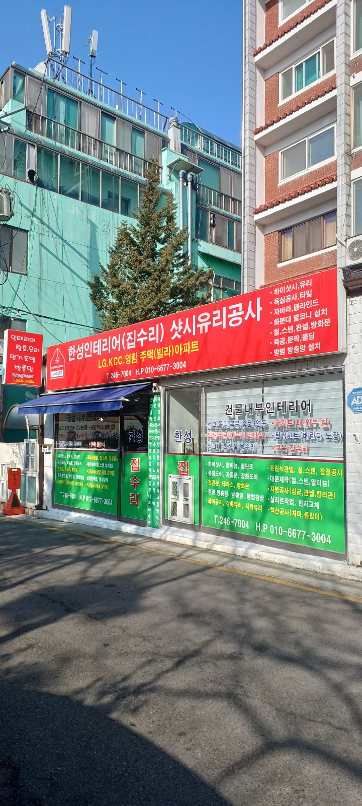 한성건축종합공사
