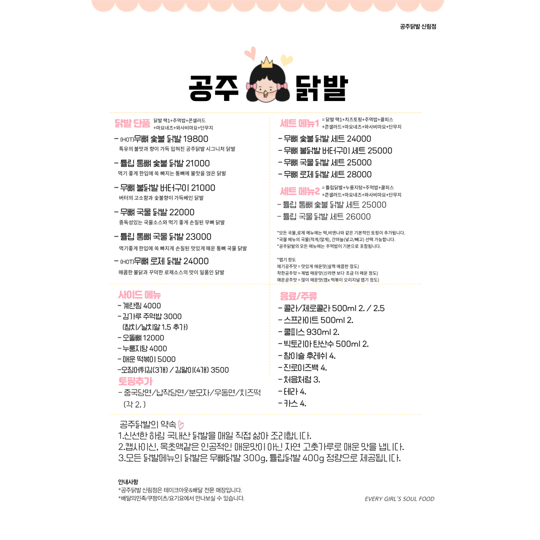 공주닭발 신림점