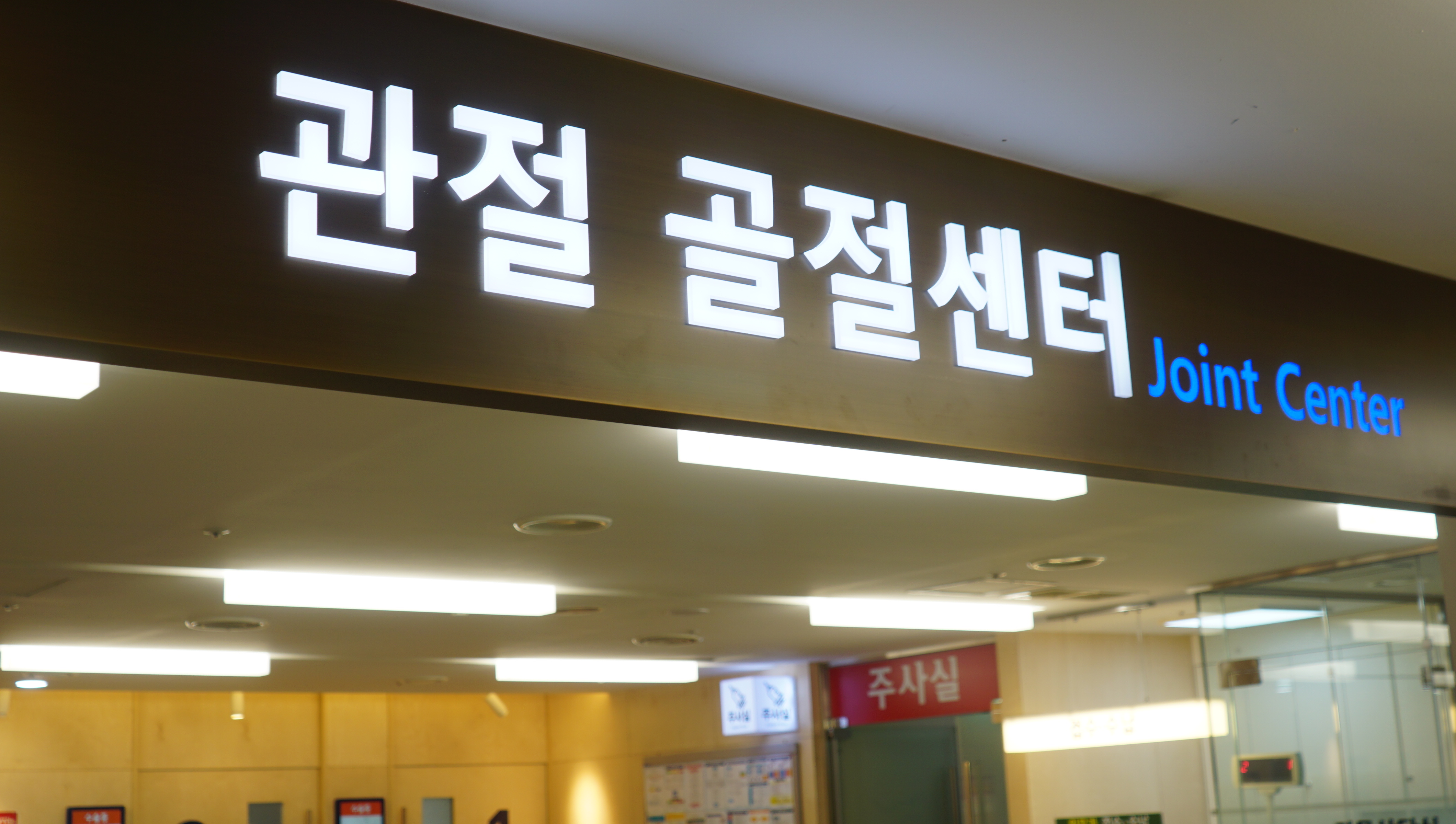 현대유비스병원 대표 이미지