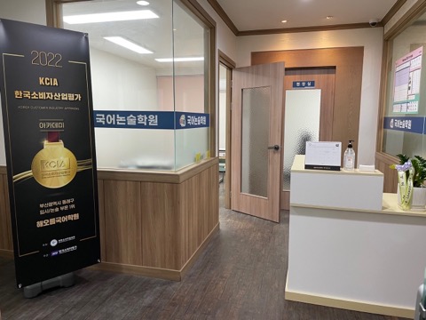 해오름국어논술학원 본점