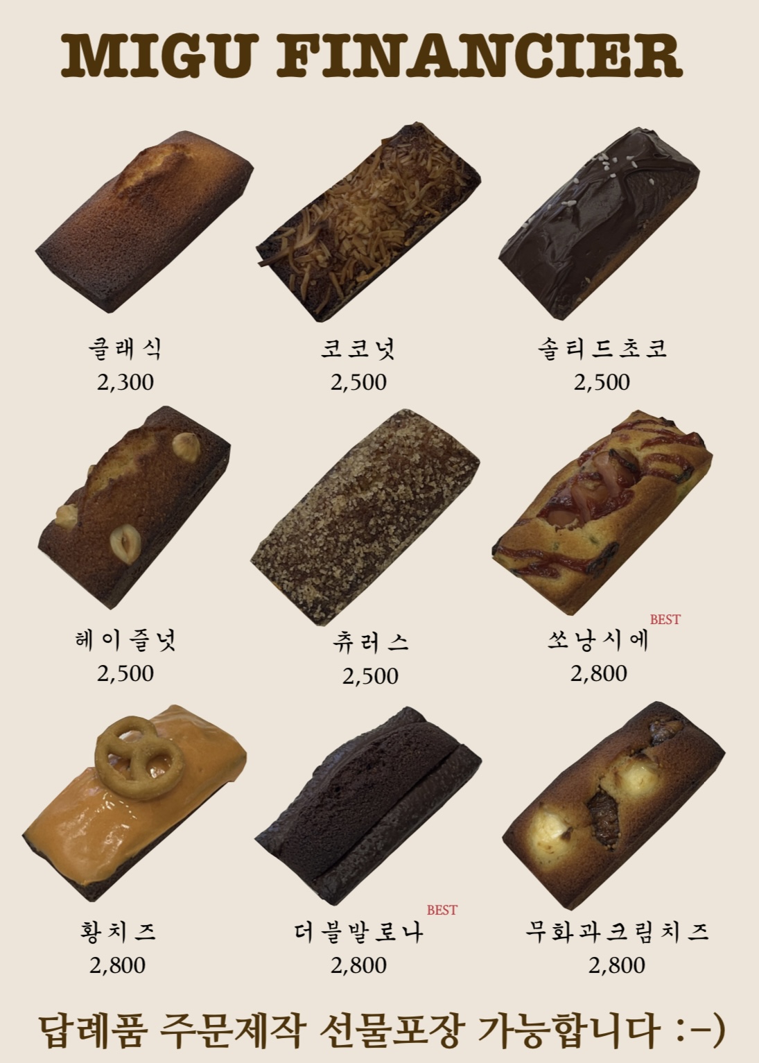 구우밋디저트