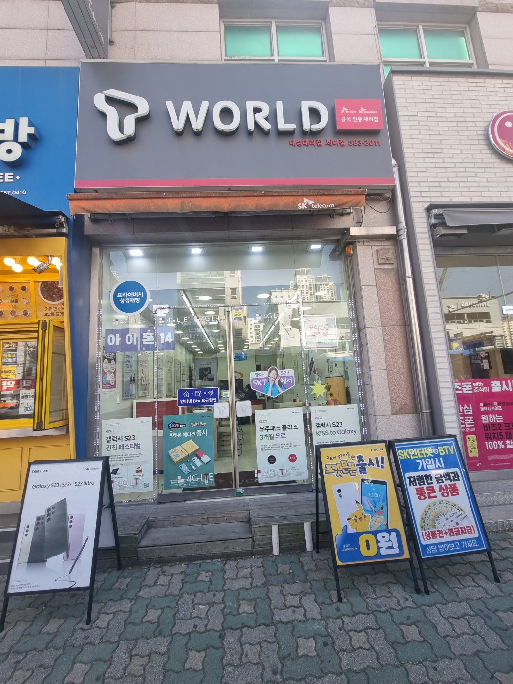 SK텔레콤 대성대리점 세이직영점