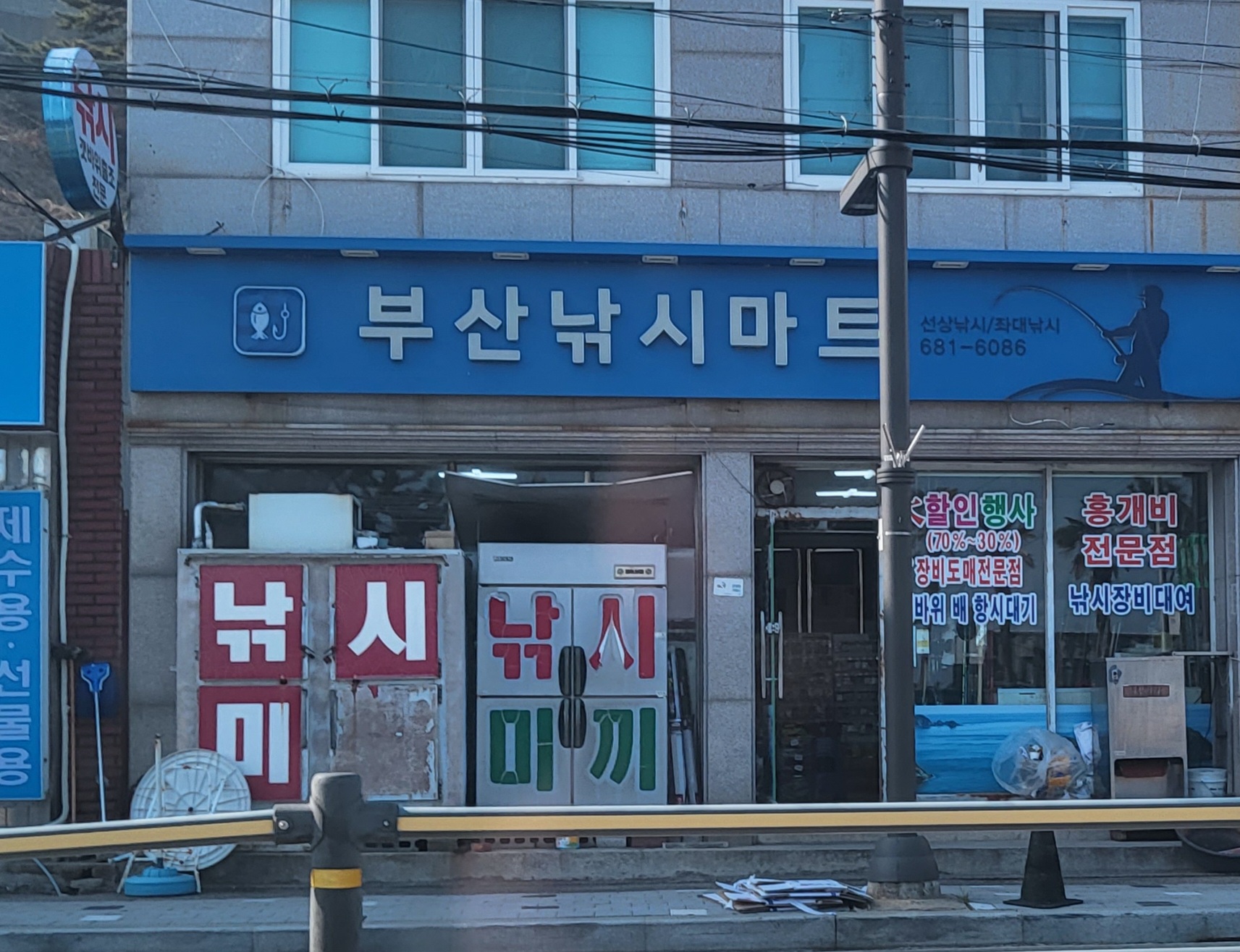 부산낚시마트