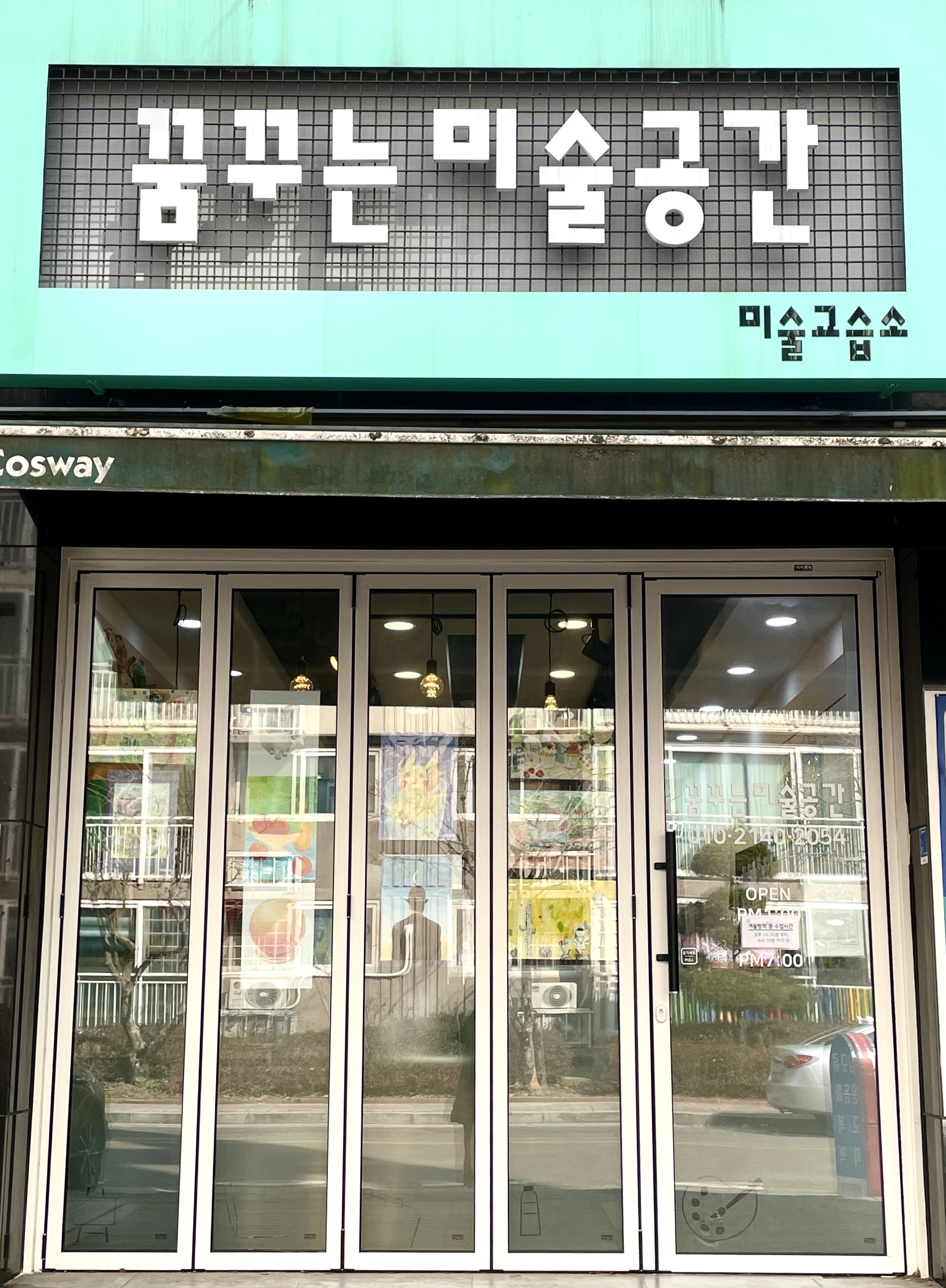 꿈꾸는미술공간