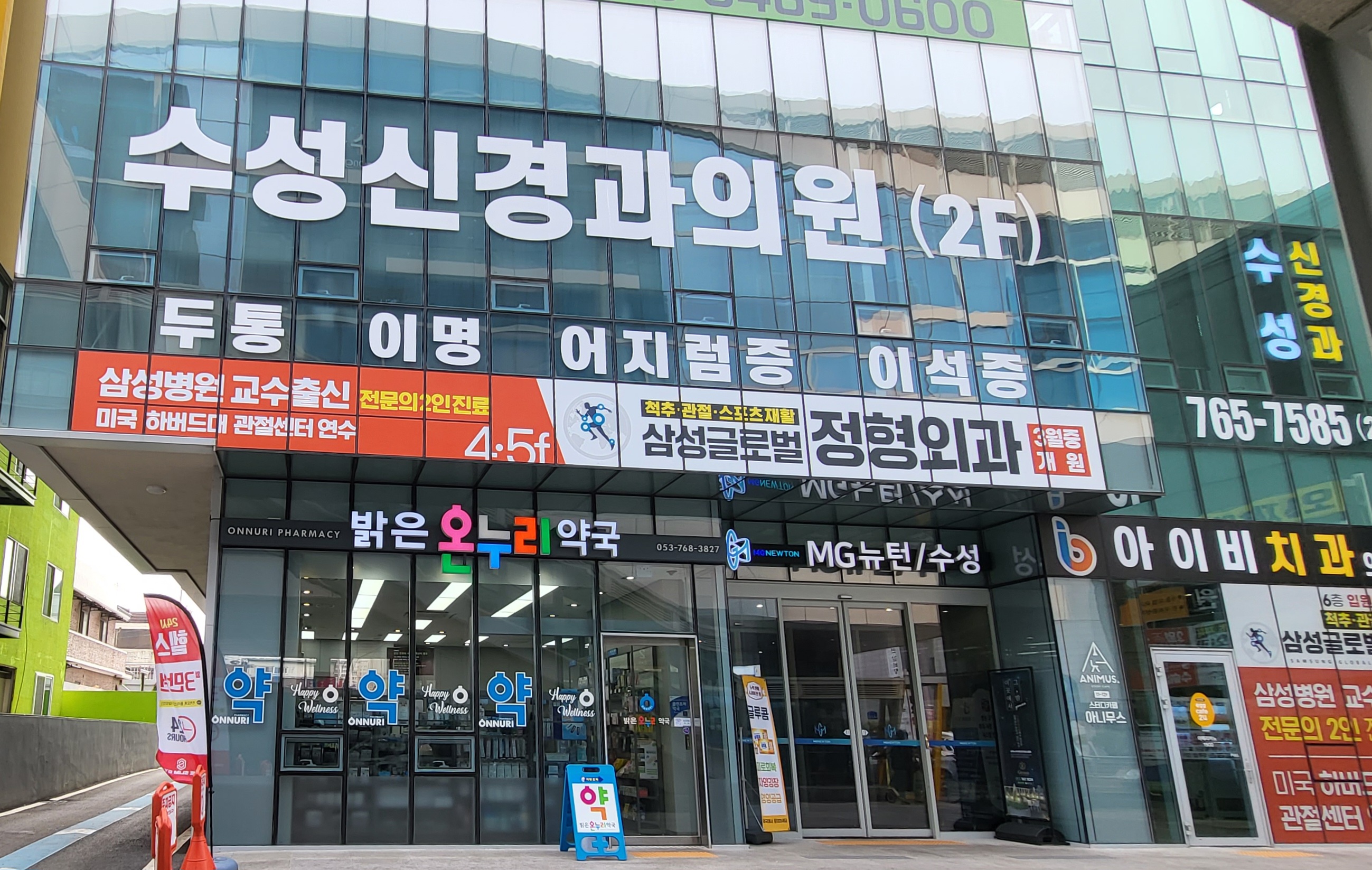 수성신경과의원