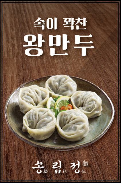 송림정