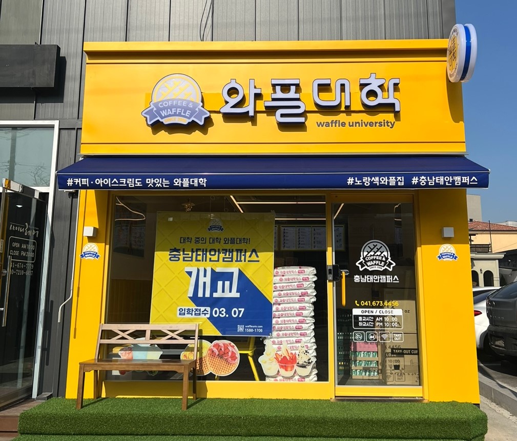 와플대학 충남태안캠퍼스