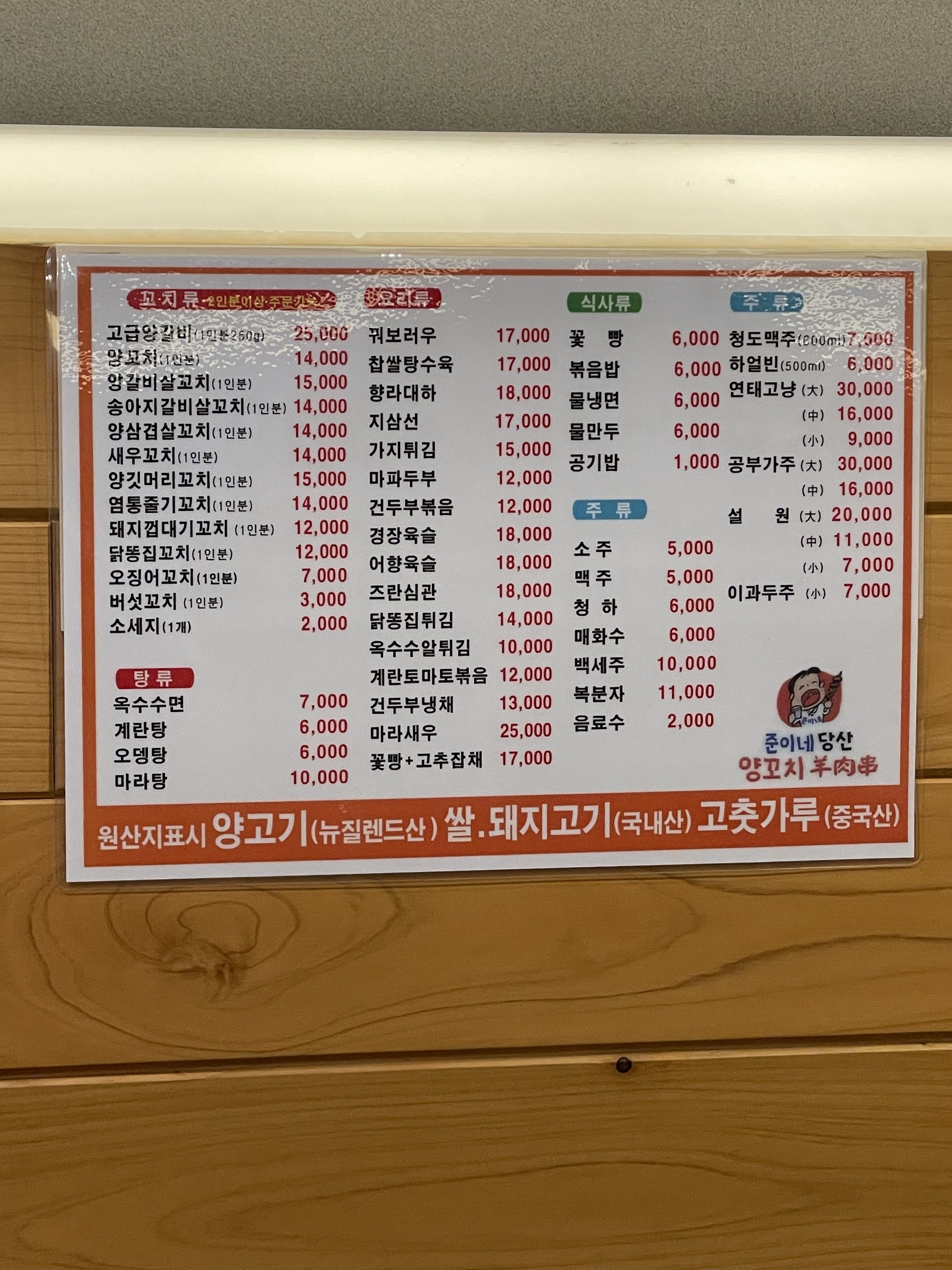 준이네당산양꼬치 염창점