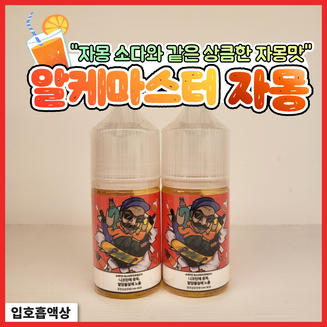 전자담배액상
