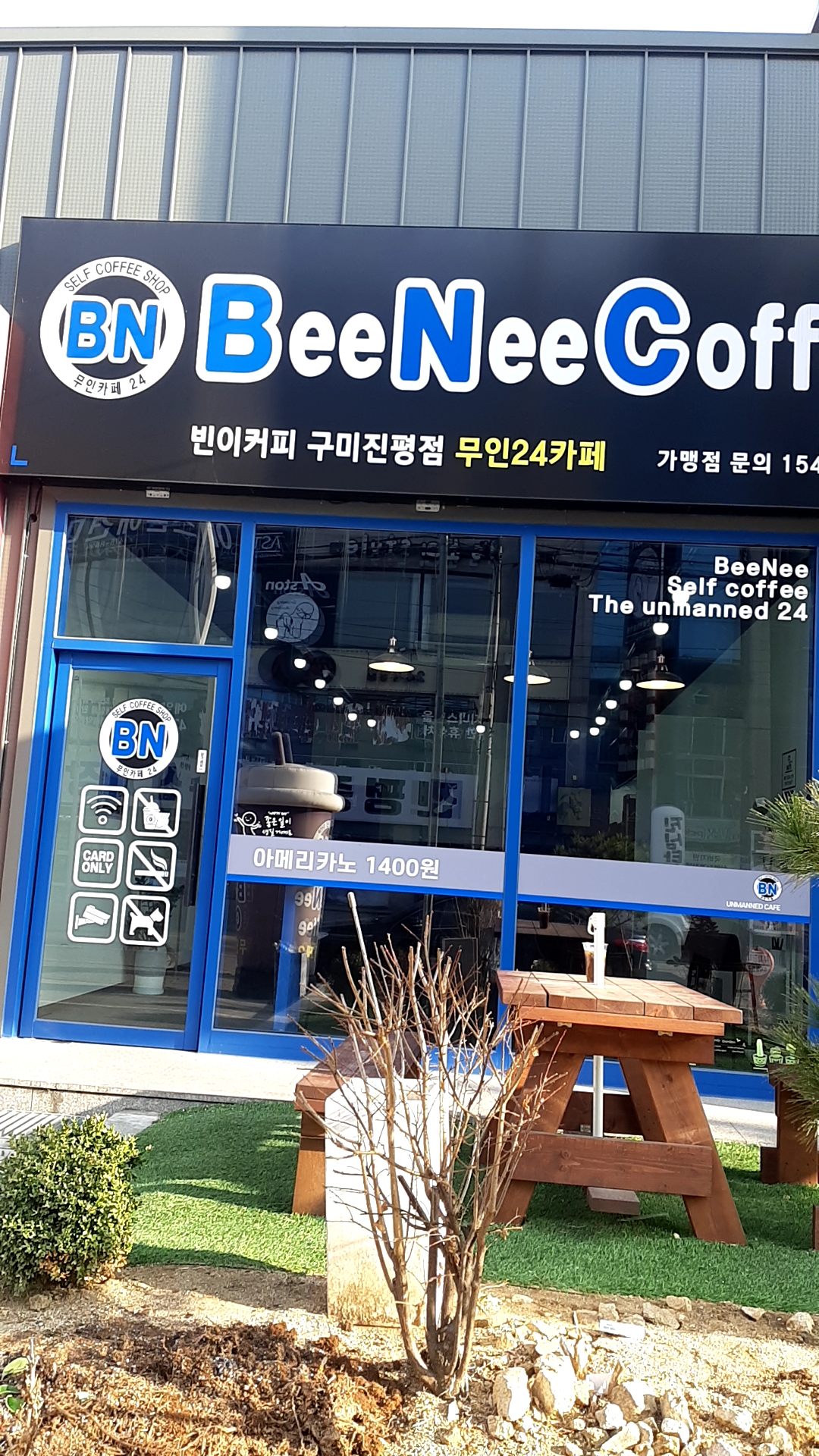 빈이커피 구미진평점