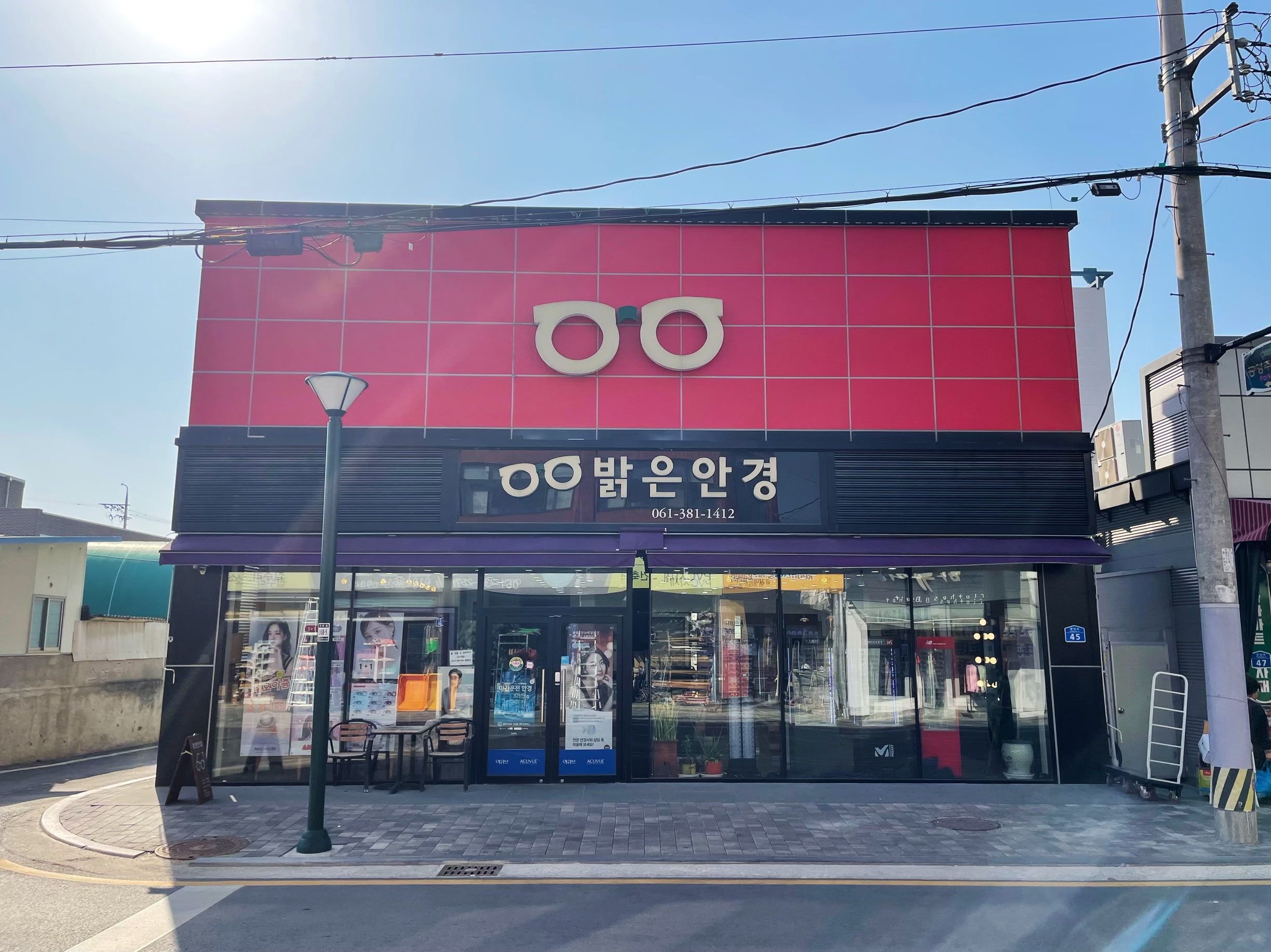 밝은안경원
