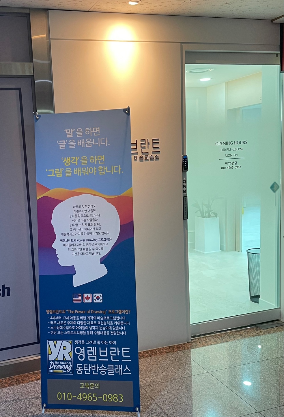 영렘브란트 동탄반송클래스 미술교습소