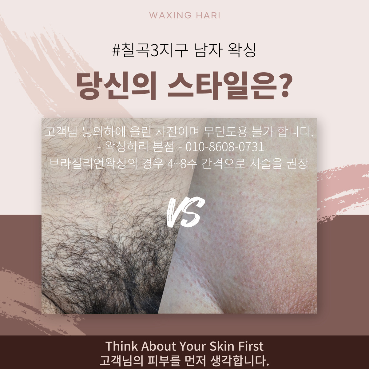 헤어하리