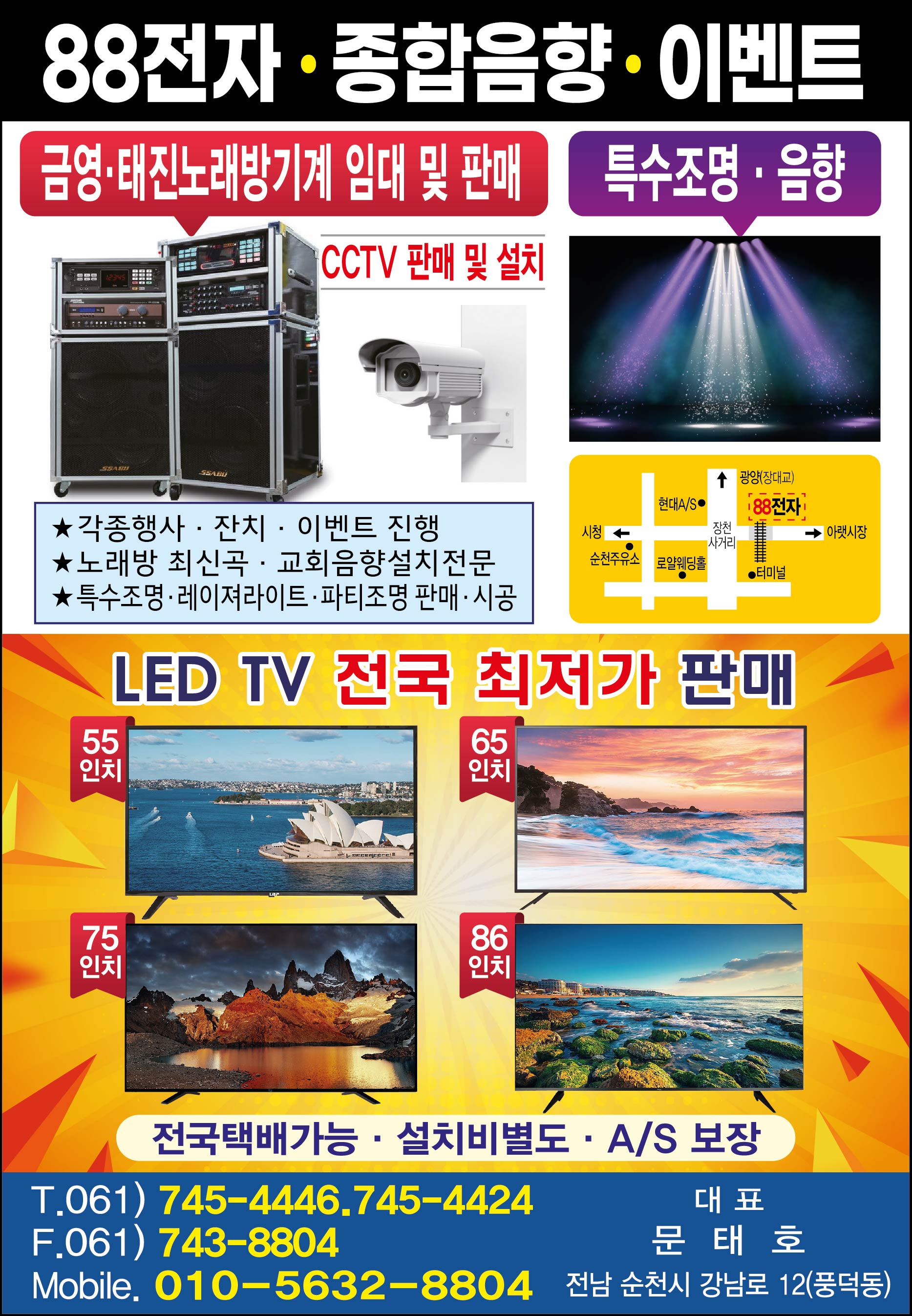 88전자종합음향