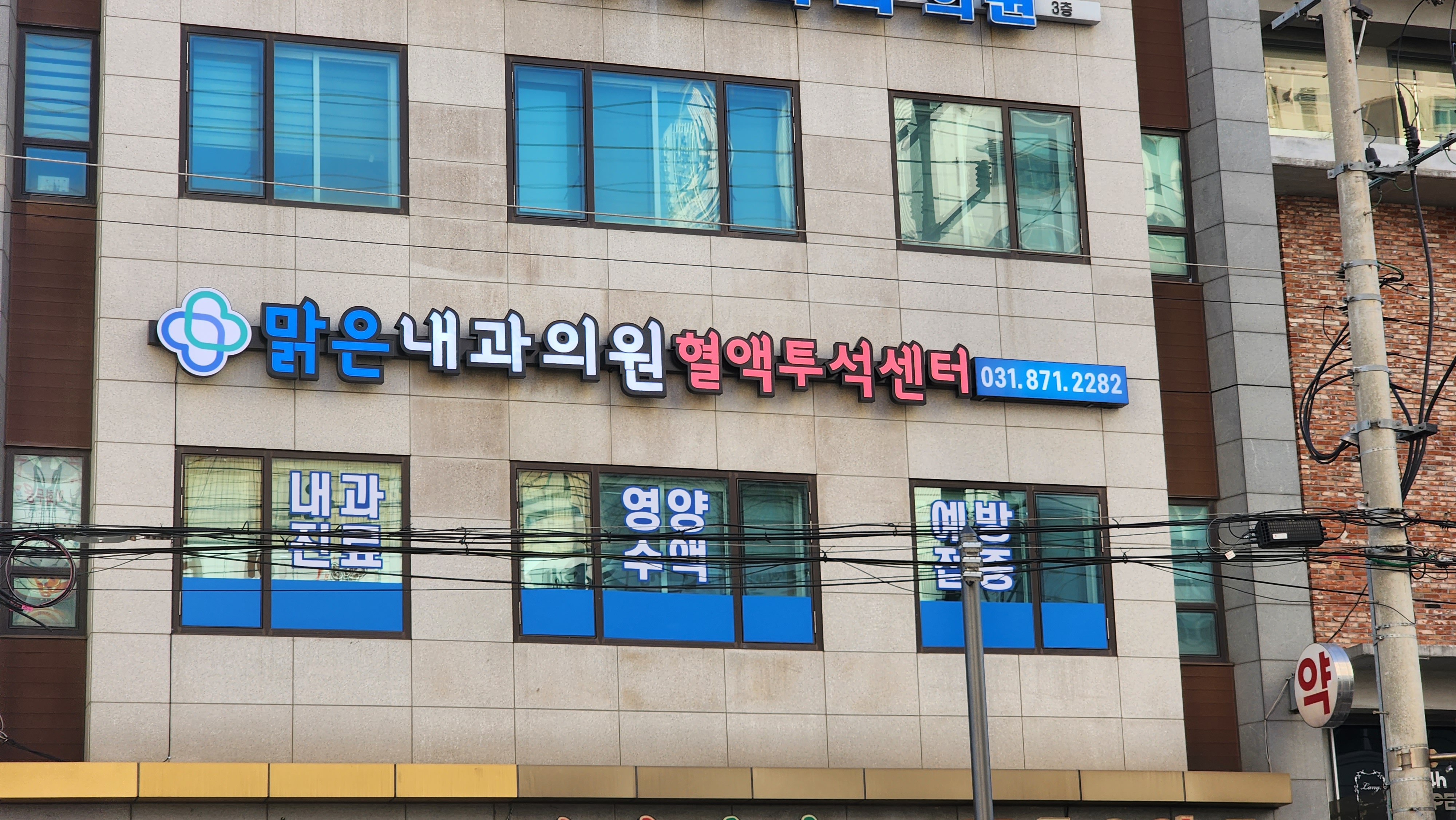맑은내과의원