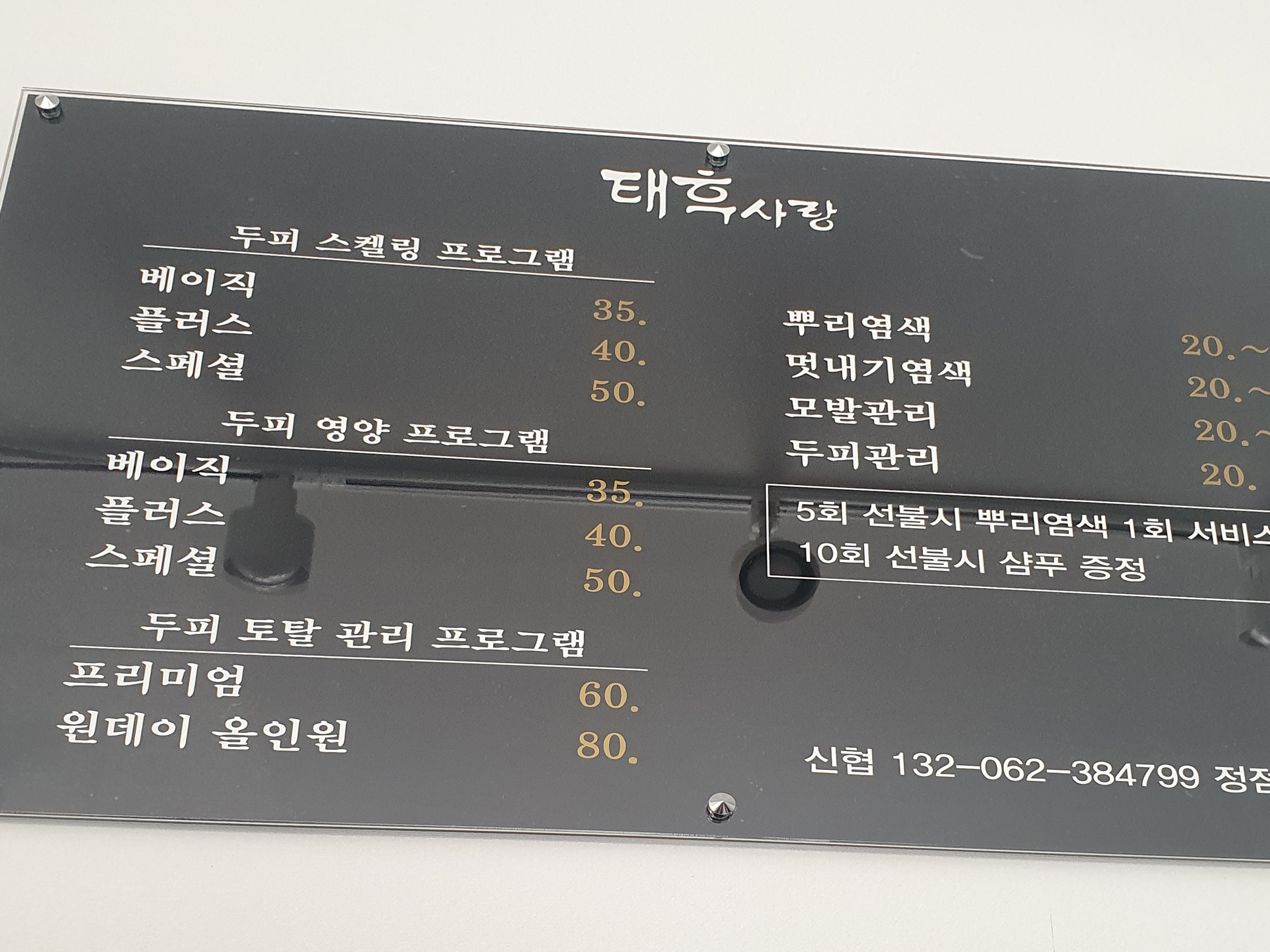 태후사랑헤어샵