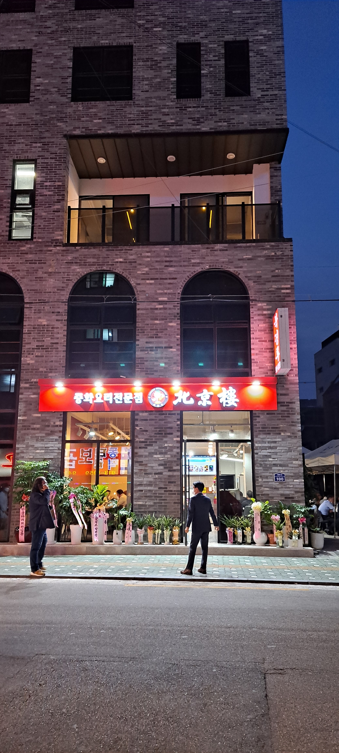 북경루