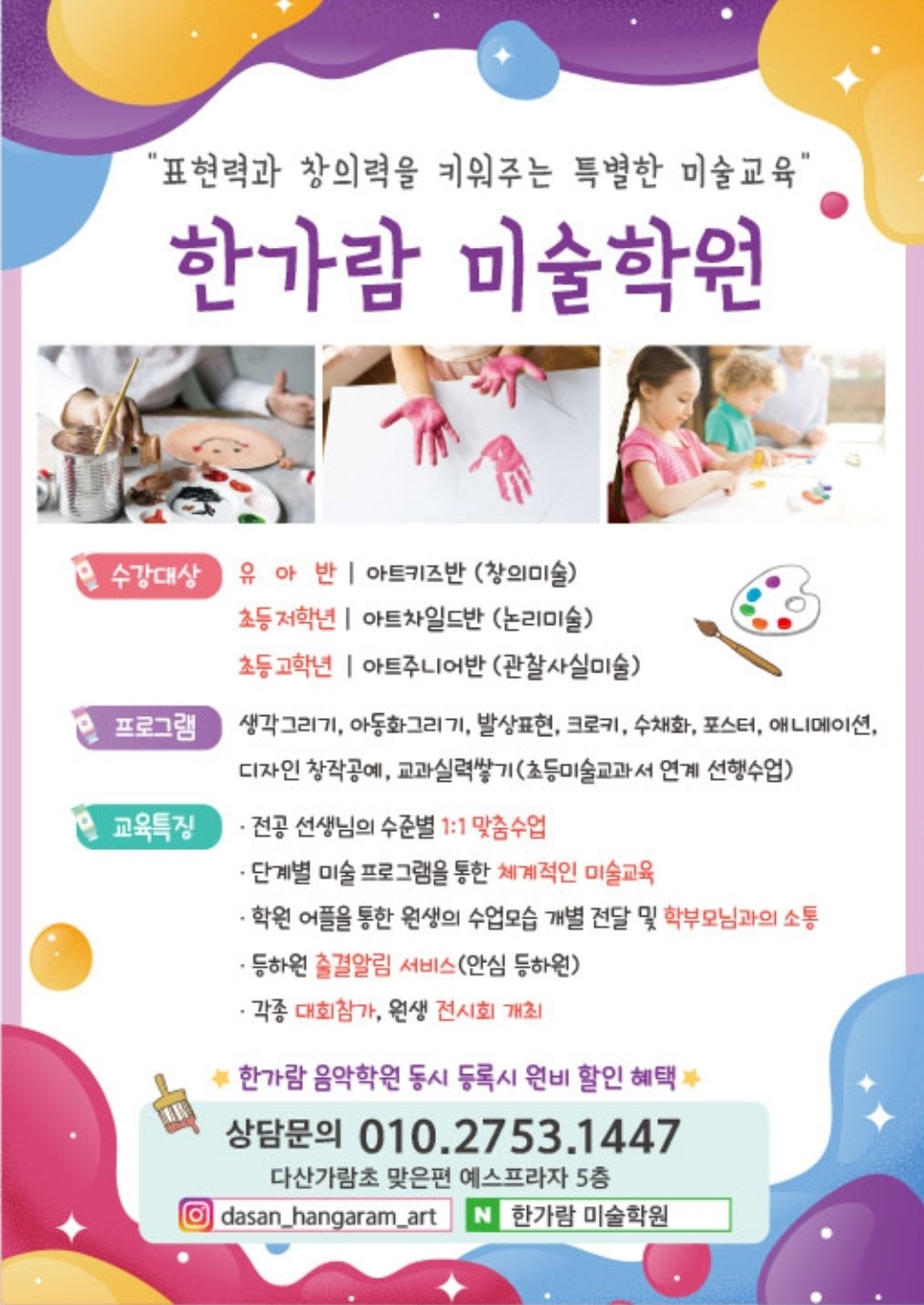 다산 한가람미술학원