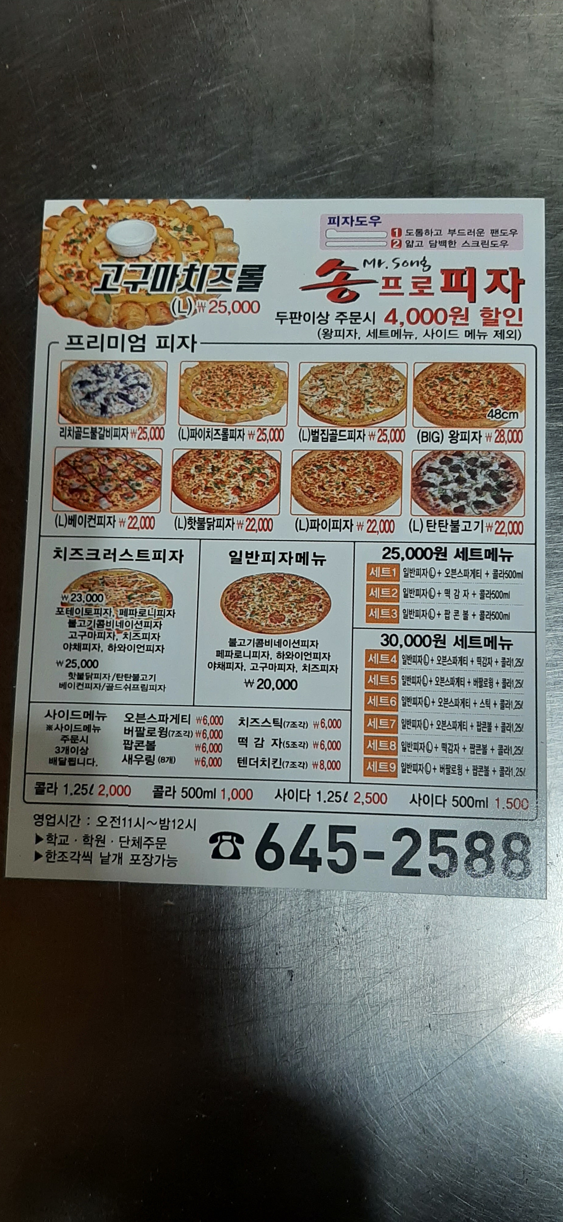 송프로피자 감만점