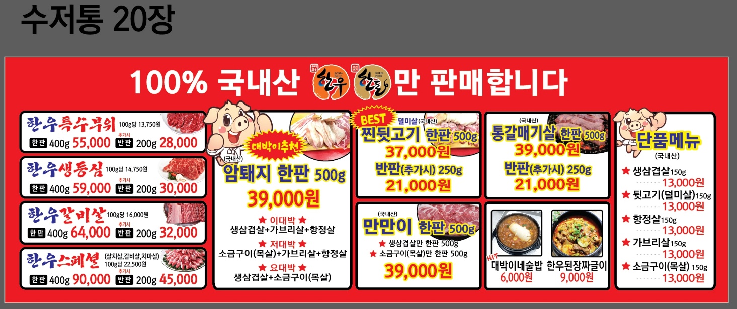 대박이네 정육식당