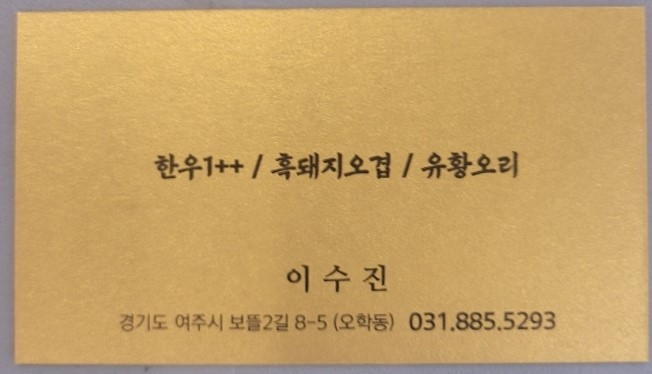 진고기명가