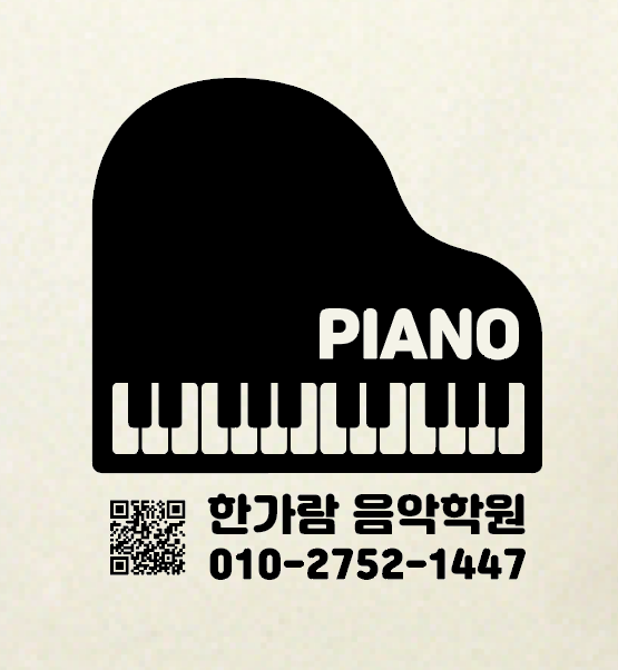 다산 한가람음악학원