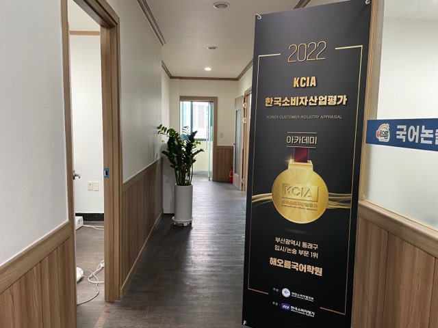 해오름국어논술학원 본점