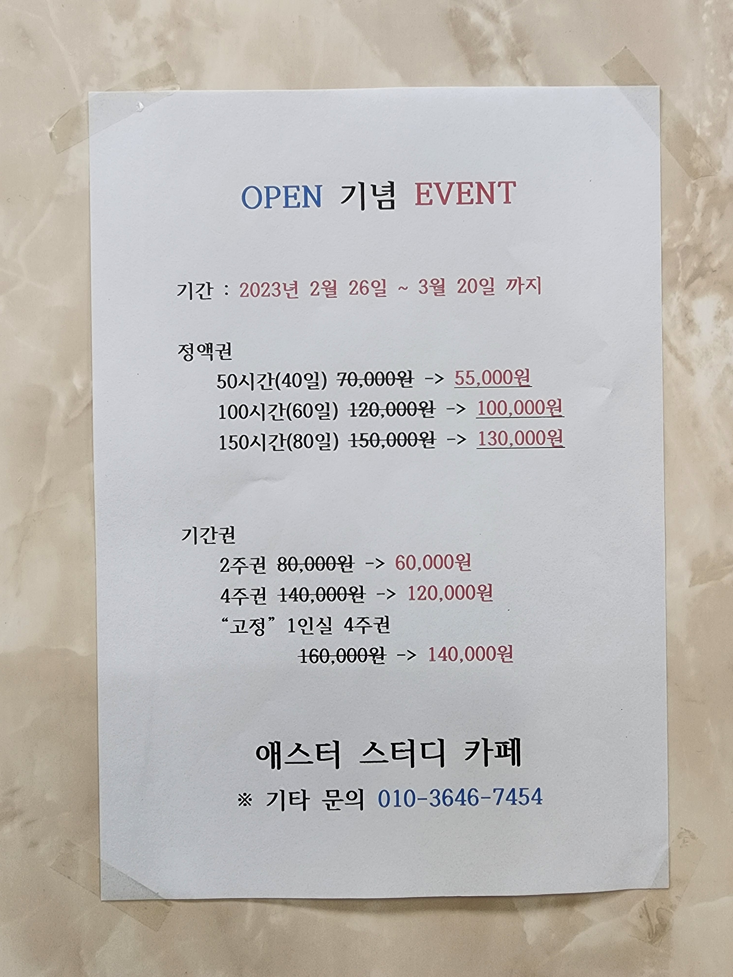 애스터스터디까페