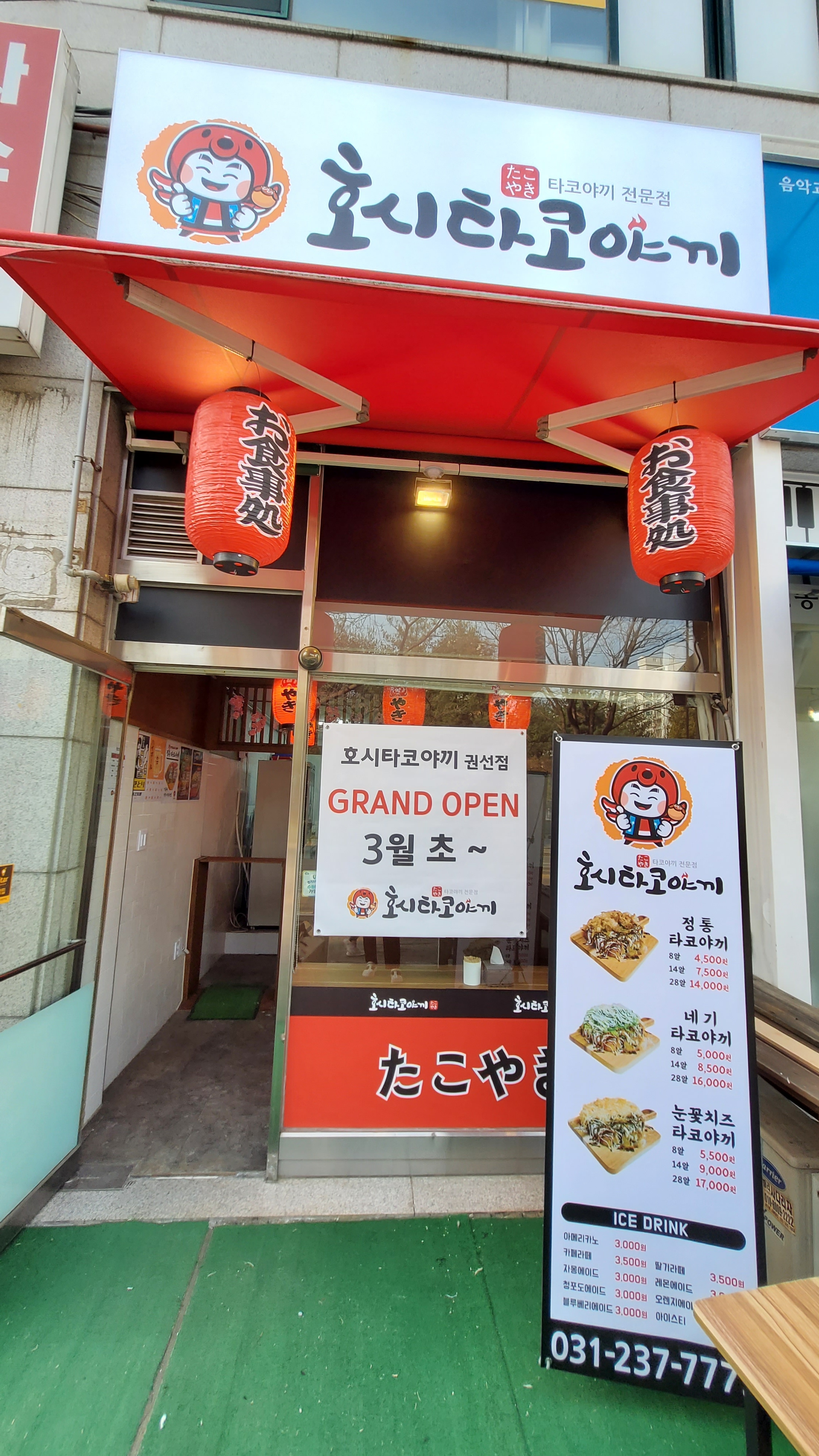 호시타코야끼 권선점