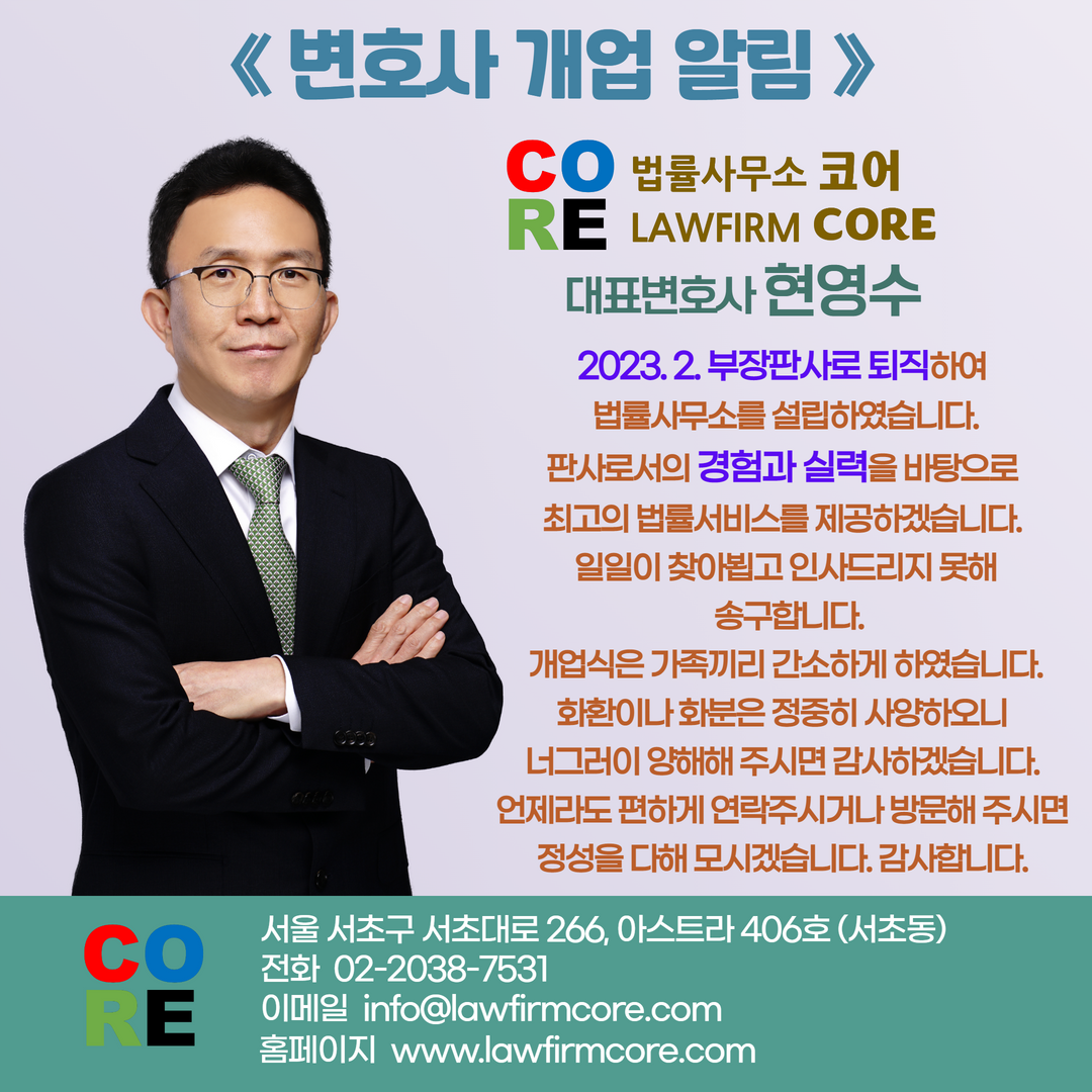 법률사무소코어 현영수변호사사무소 내부 또는 관련 모습