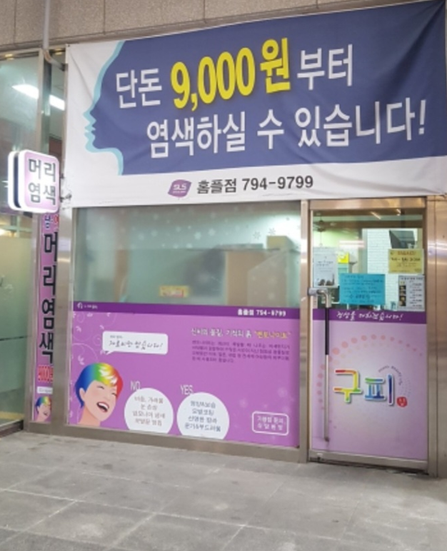 구피샵 하남홈플점