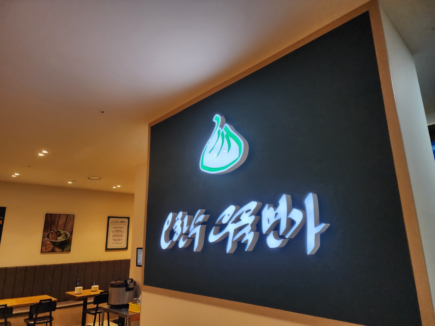 오한수우육면가 명동점