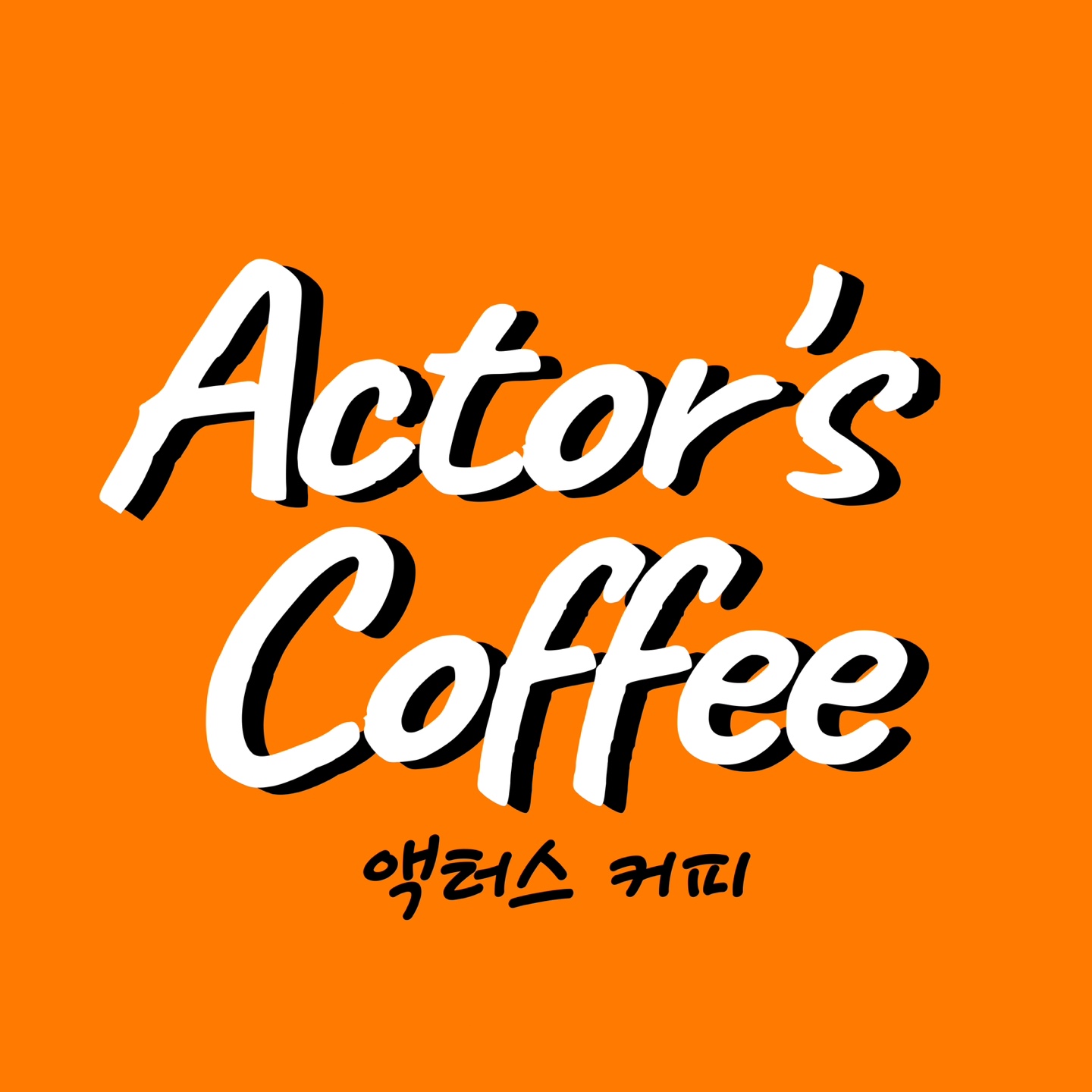 액터스커피