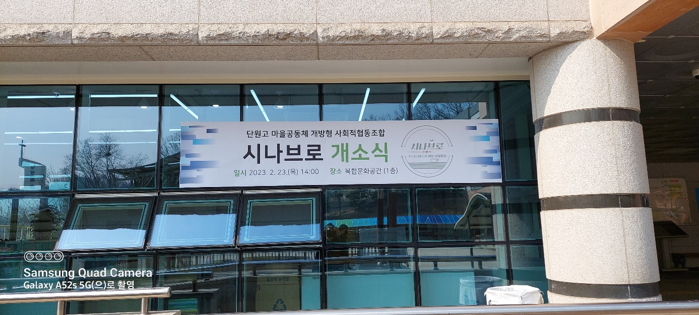 단원고마을공동체개방형 사회적협동조합