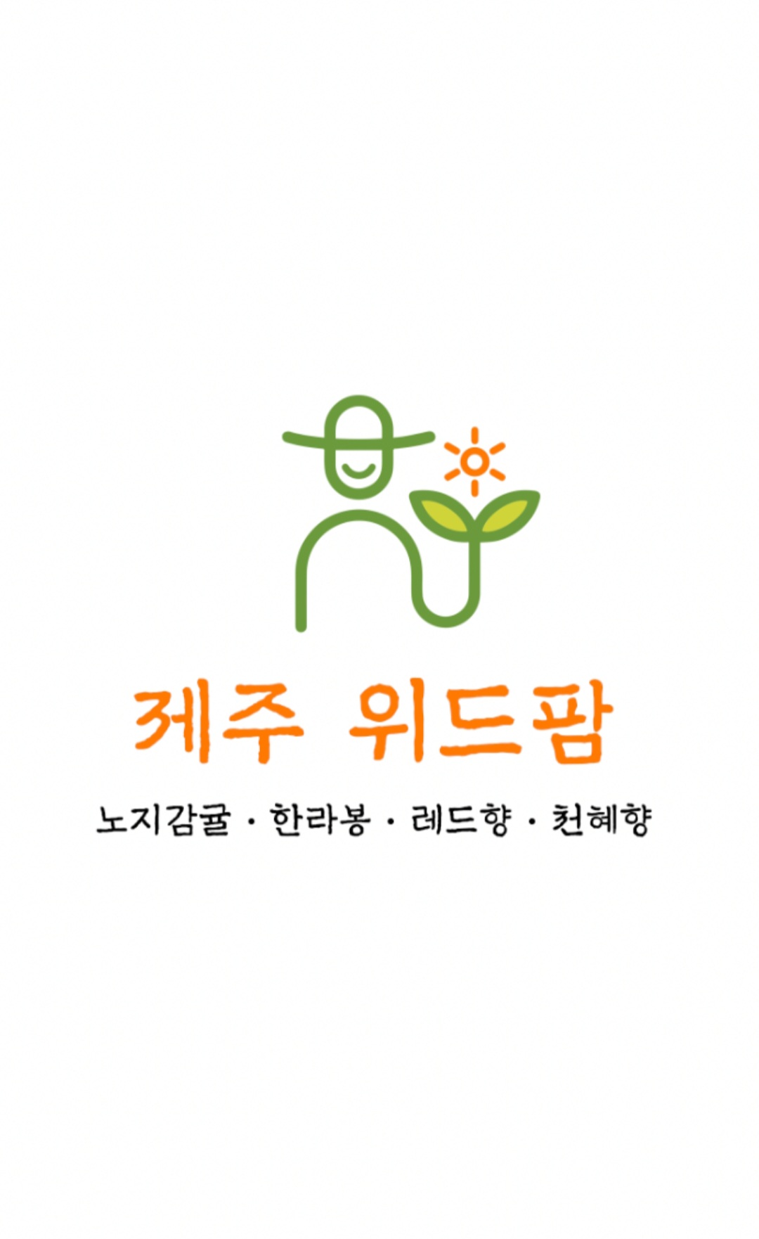 제주 위드팜