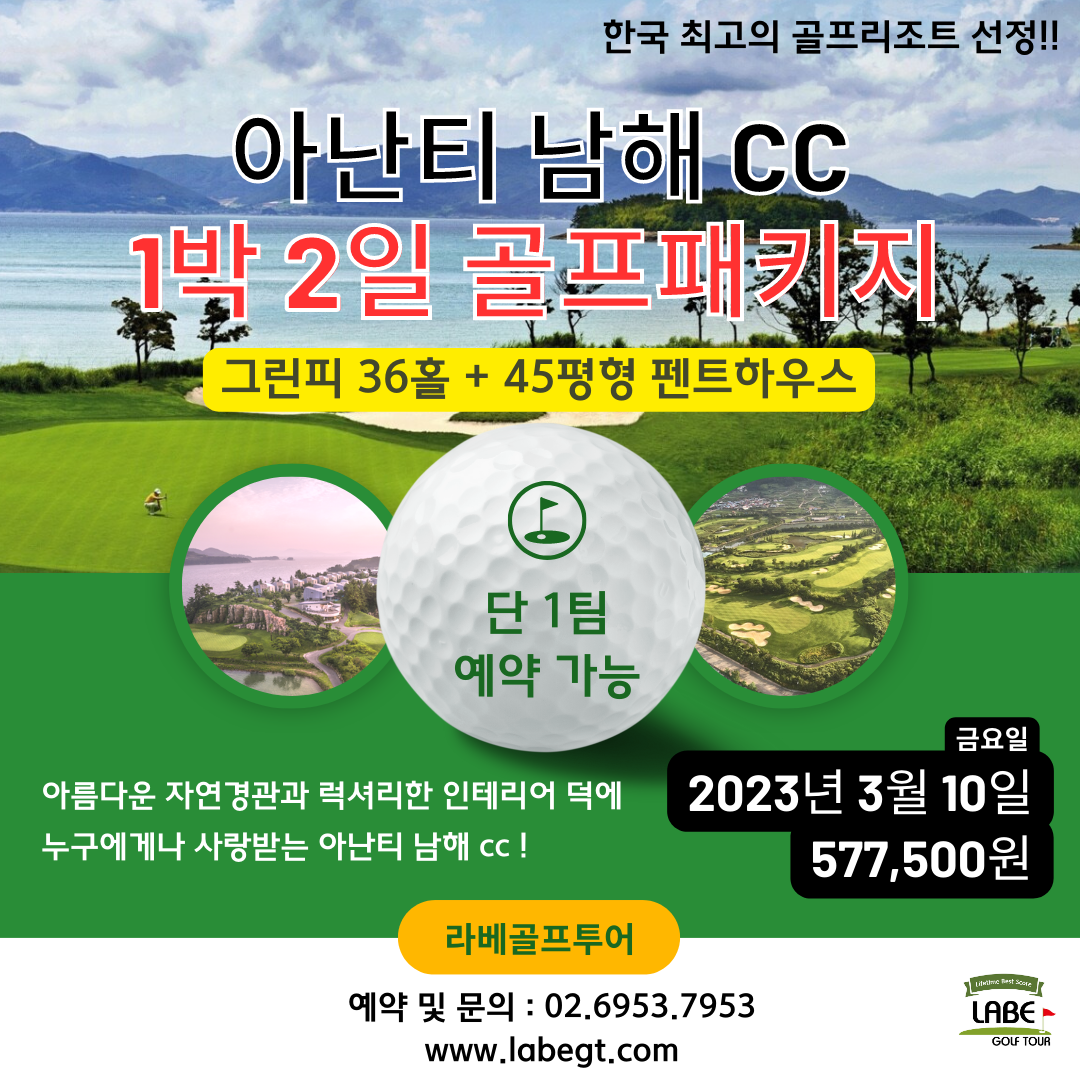 라베골프투어