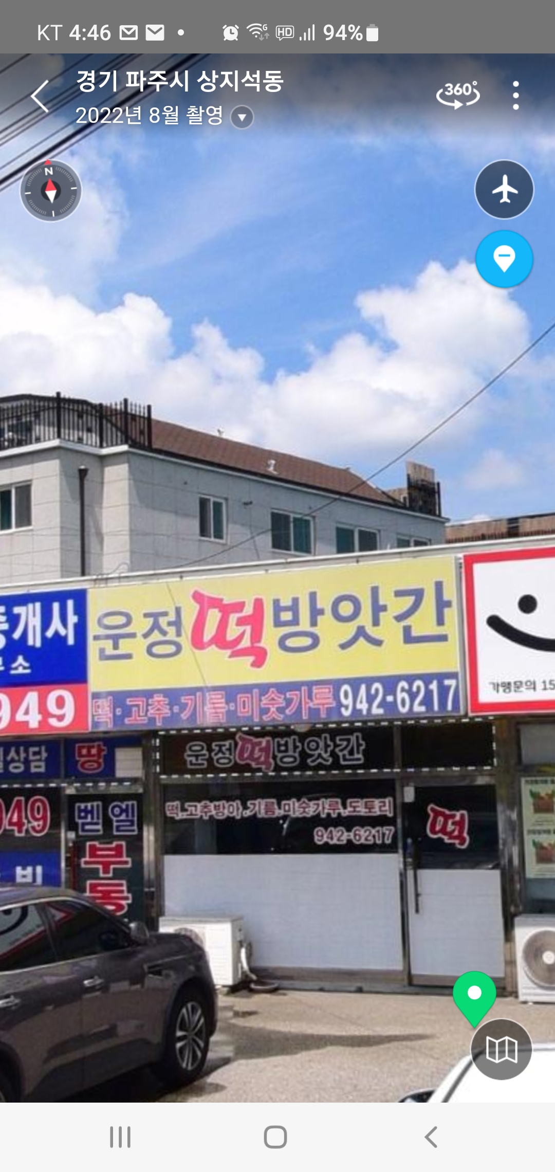 운정떡방앗간