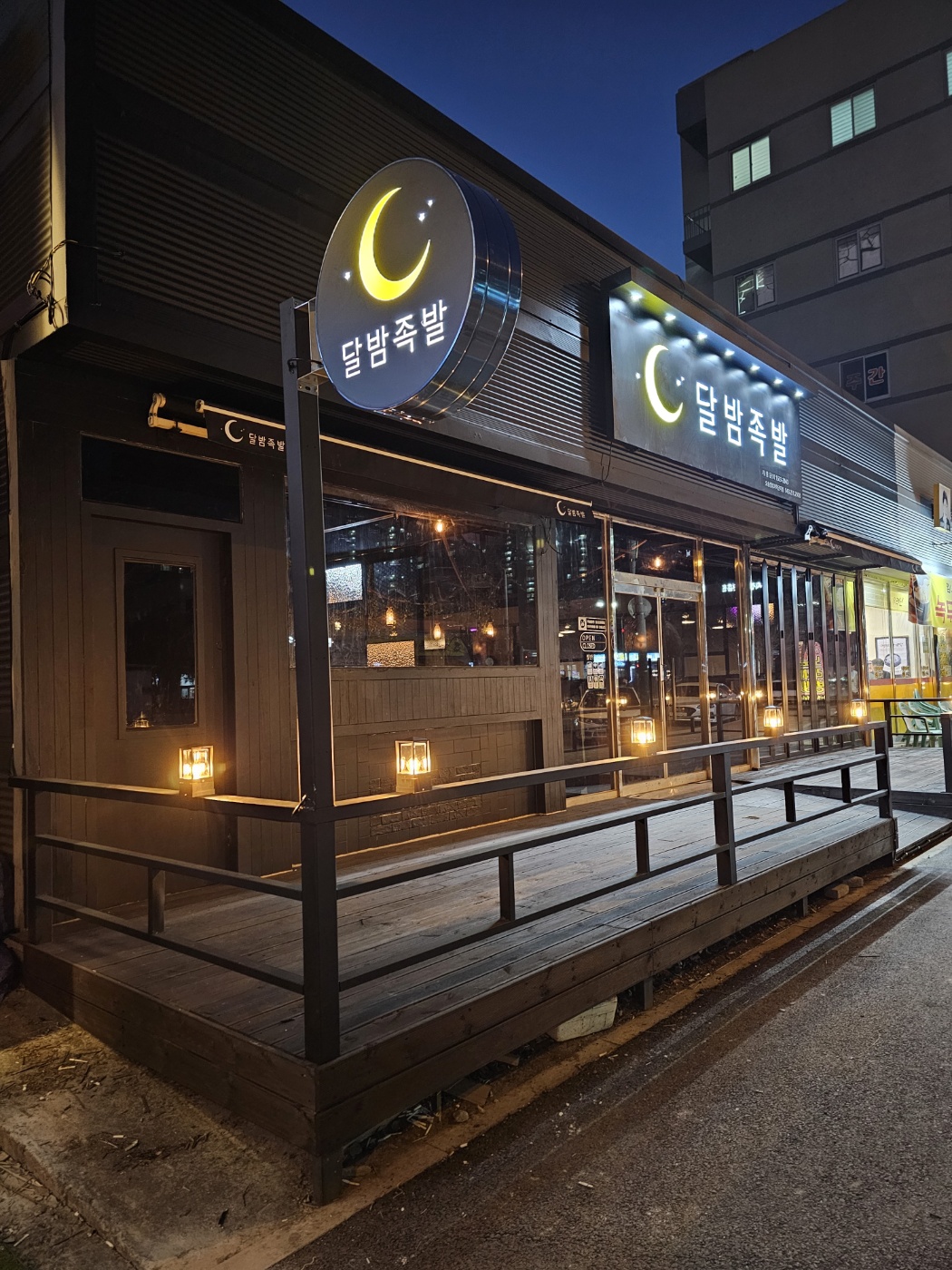 달밤족발 오송점 설명사진