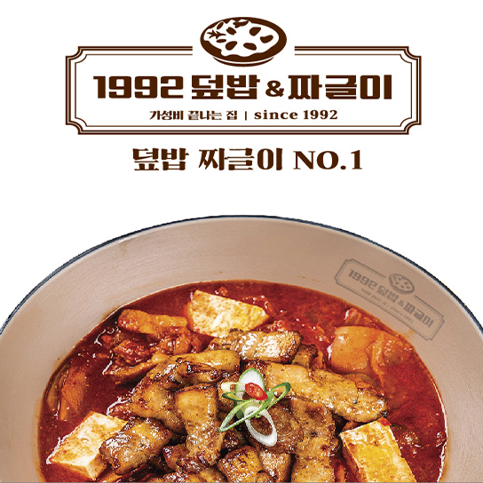 1992덮밥&짜글이 하단점