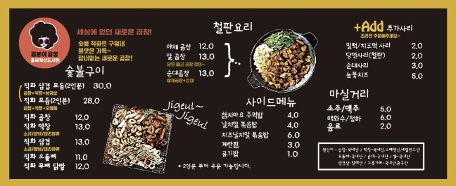곱분이곱창 충북혁신도시점