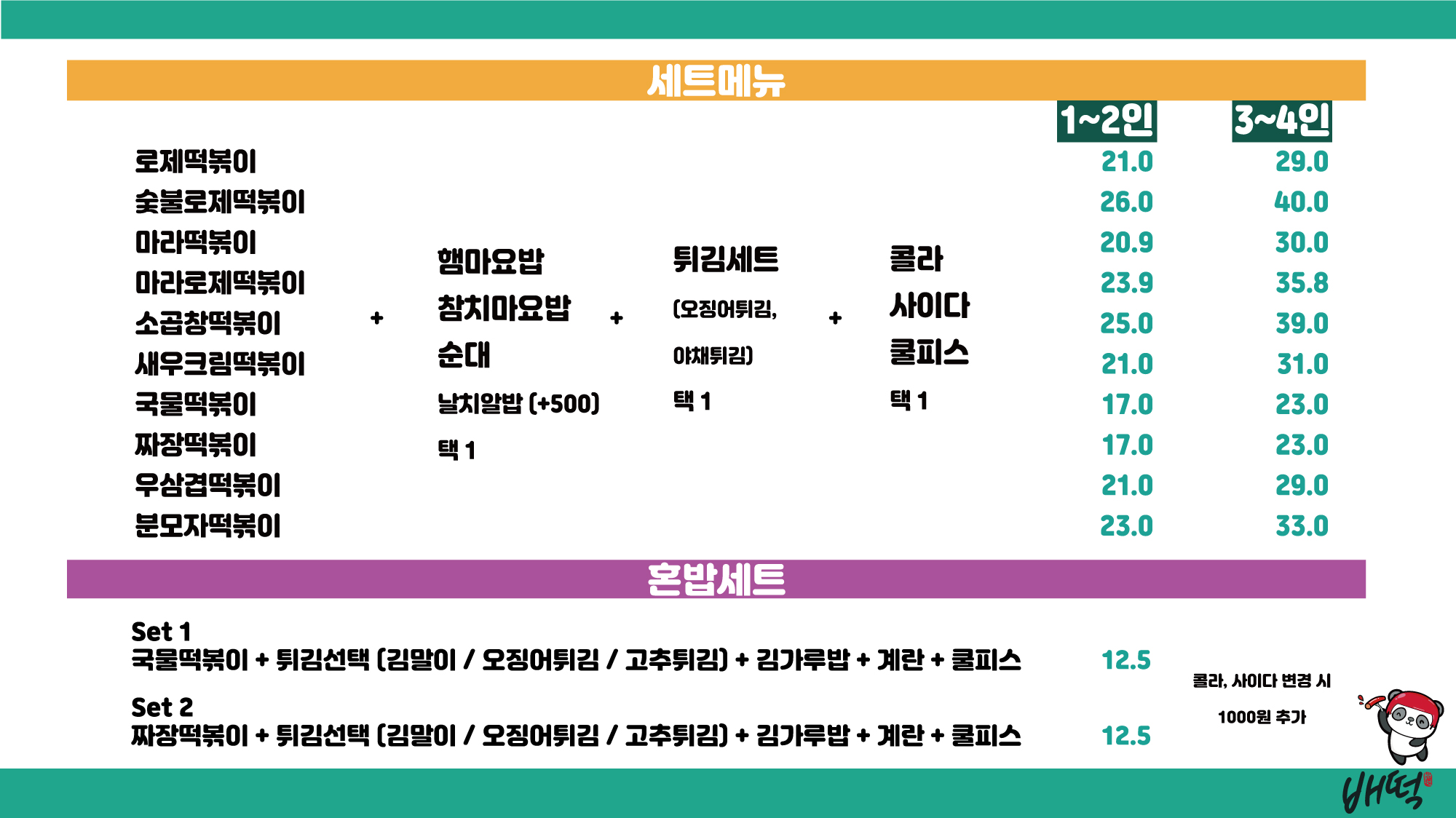 배떡 봉명점