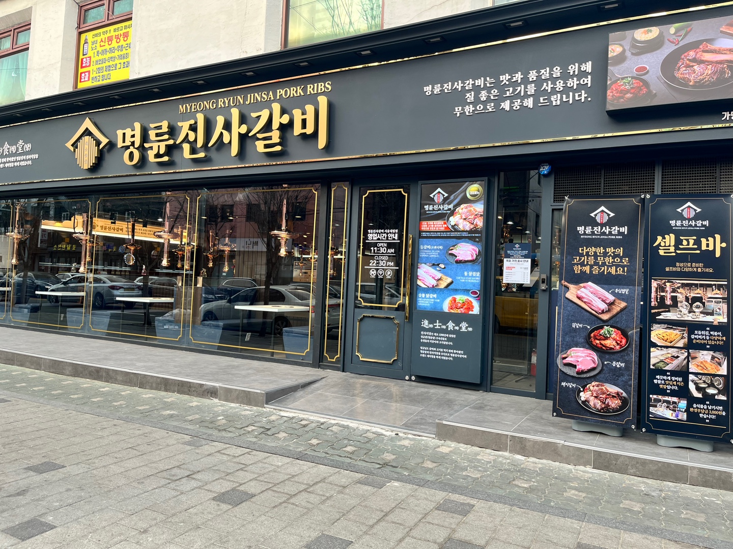 명륜진사갈비 서울대림점